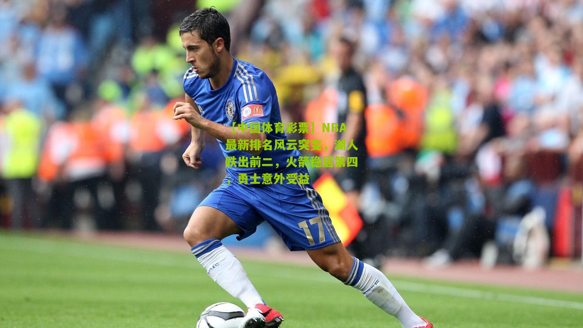 NBA最新排名风云突变，湖人跌出前二，火箭稳居第四，勇士意外受益