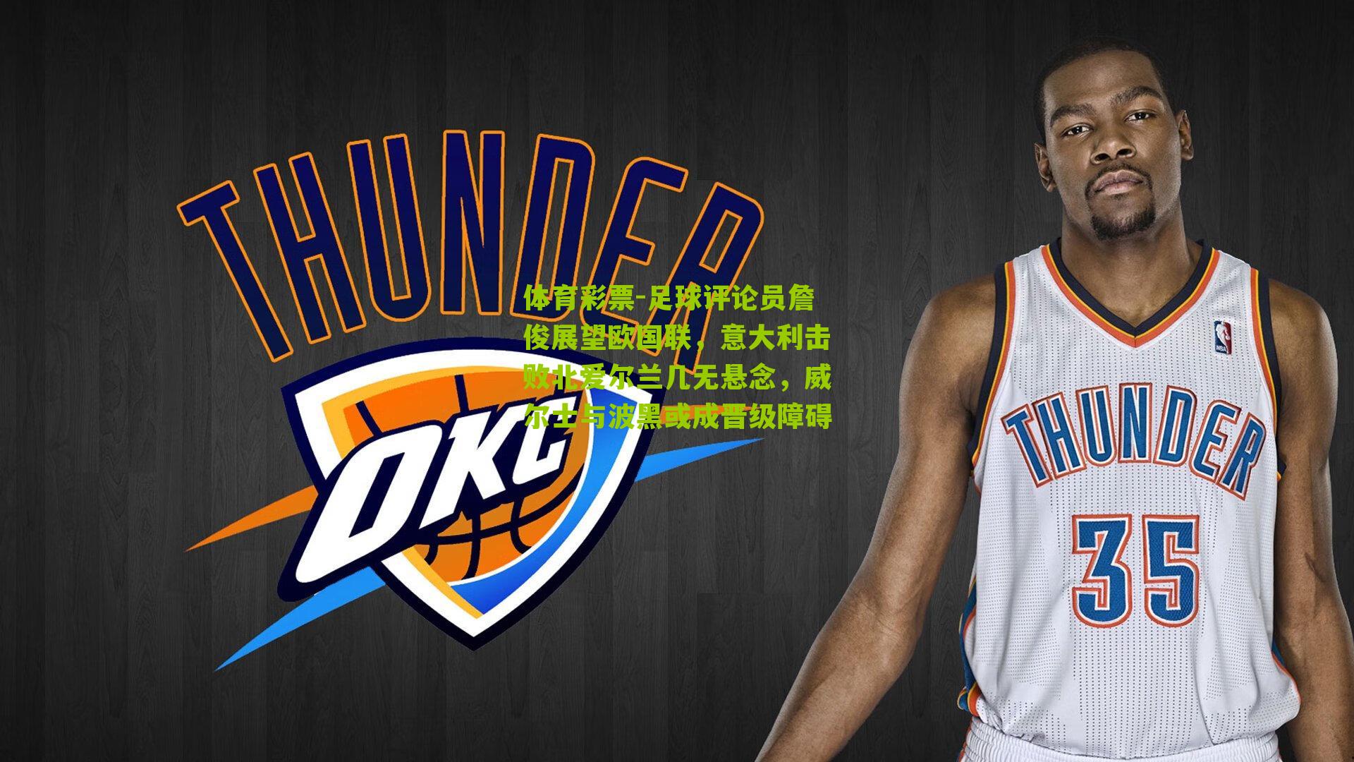 足球评论员詹俊展望欧国联，意大利击败北爱尔兰几无悬念，威尔士与波黑或成晋级障碍