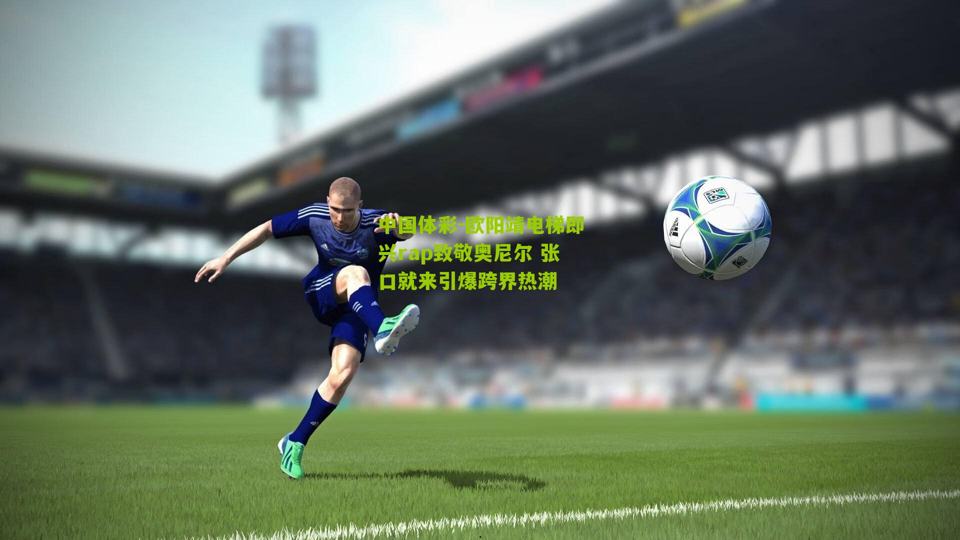 欧阳靖电梯即兴rap致敬奥尼尔 张口就来引爆跨界热潮